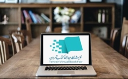 هفتمین نمایشگاه مجازی کتاب تهران سال 1405